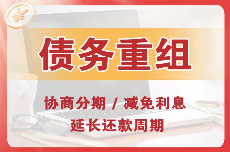 春晖学校债务重组