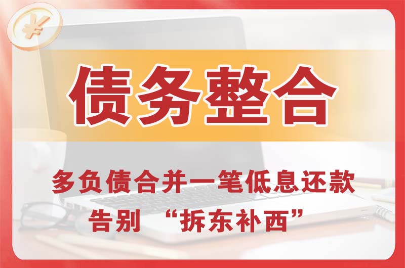春晖学校债务整合